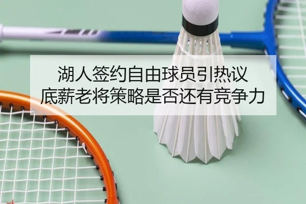 hu-ren-qian-yue-zi-you-qiu-yuan-yin-re-yi-di-xin-lao-jiang-ce-lve-shi-fou-hai-you-jing-zheng-li-2-191.jpg
